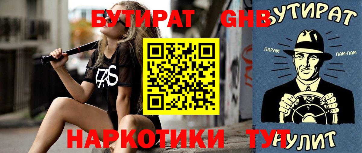 Октябрьский  Бутират GHB  Вход с VPN 