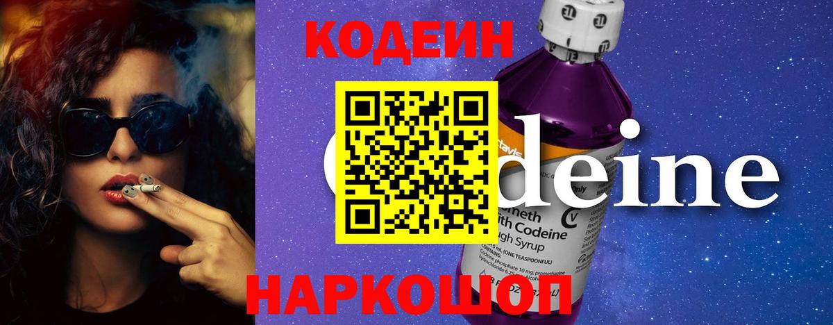 Кодеин напиток Lean (лин) Октябрьский