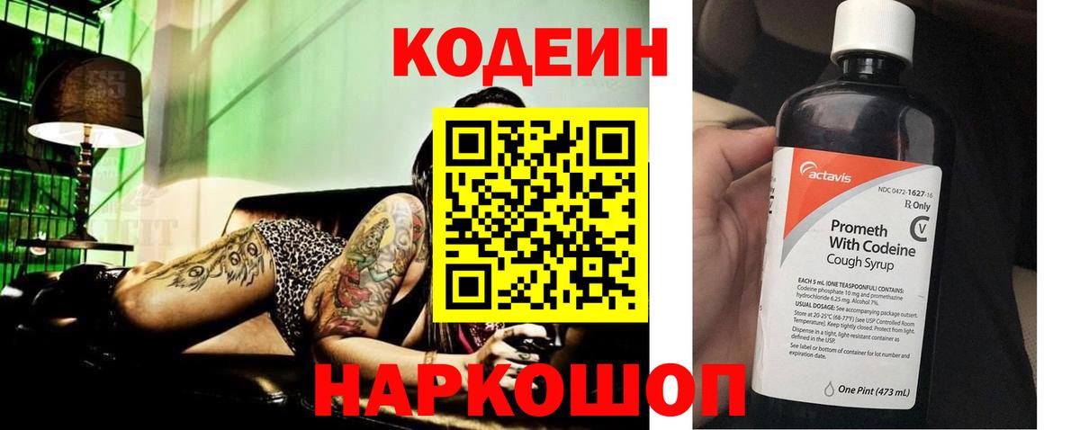Октябрьский  Кодеин напиток Lean (лин)  Вход с VPN 