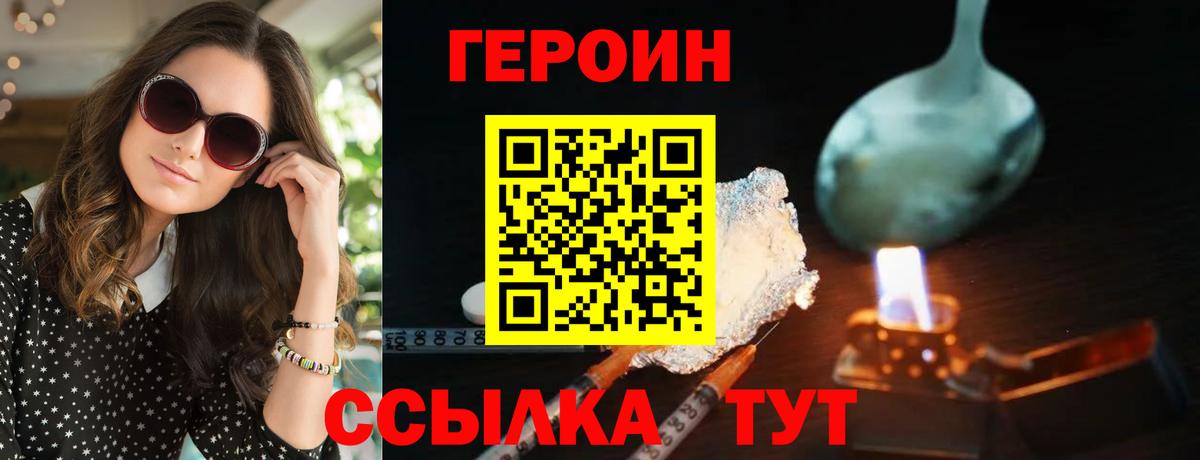 ГЕРОИН хмурый Октябрьский